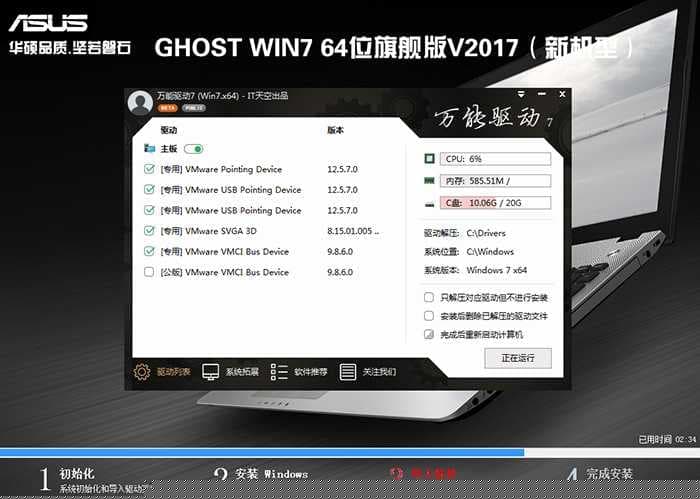 华硕VM510L笔记本win7系统安装过程