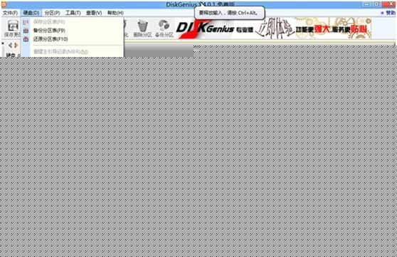 改硬盘分区格式为MBR分区