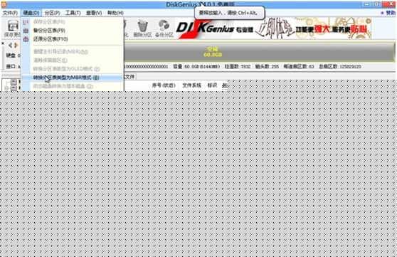 改硬盘分区格式为MBR分区