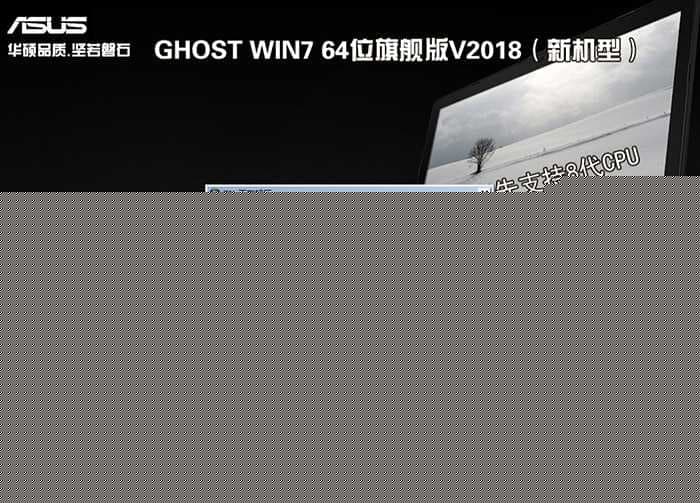 华硕ZX60VD笔记本win7系统安装过程