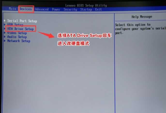 选择ATA Drive Setup回车 进入改硬盘模式