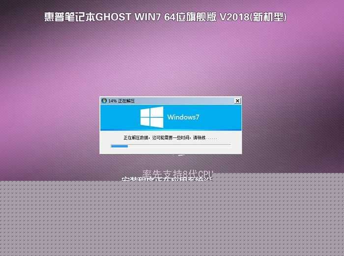 惠普14q-bu101TX8代CPU安装WIN7系统过程