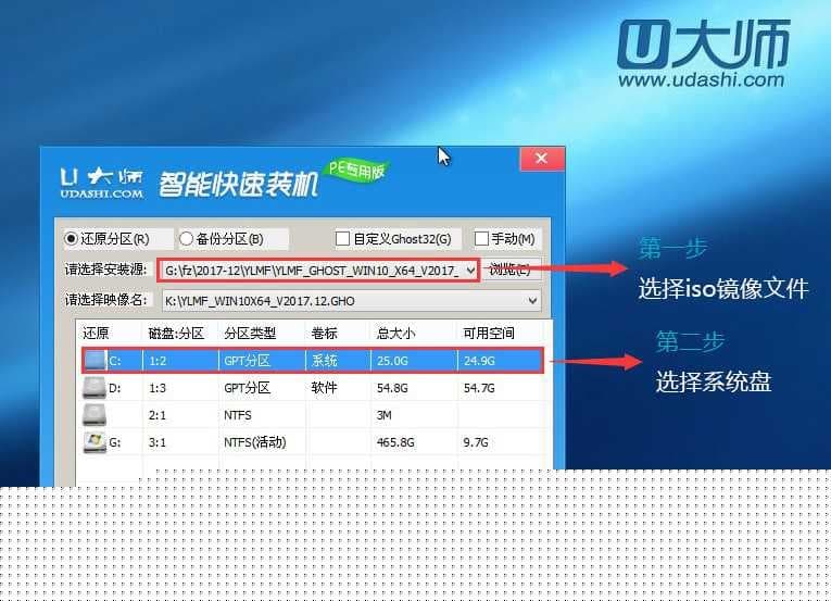 加载一键快速装机工具选择win10镜像