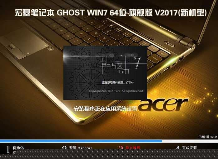 宏基SF514-51-558U笔记本win7系统安装过程