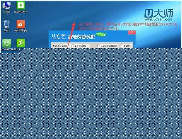 加载一键快速装机工具安装WIN7
