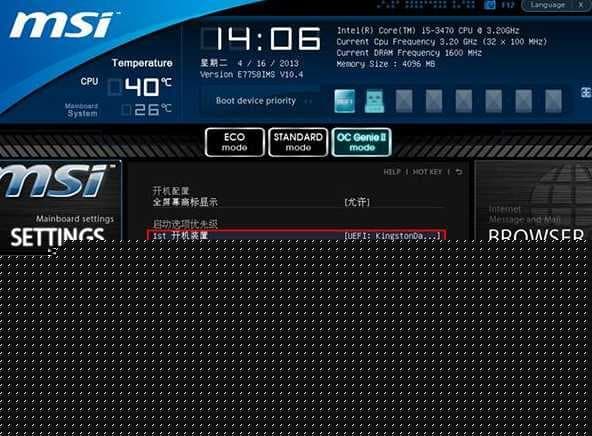 设置U盘为第一启动项