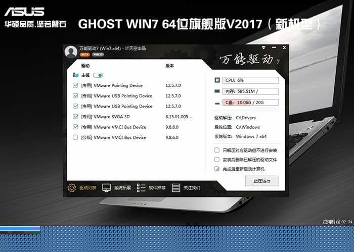 华硕R557L笔记本win7系统安装过程