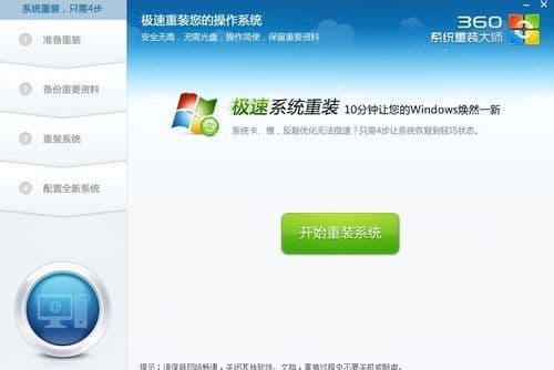 启动360重装大师