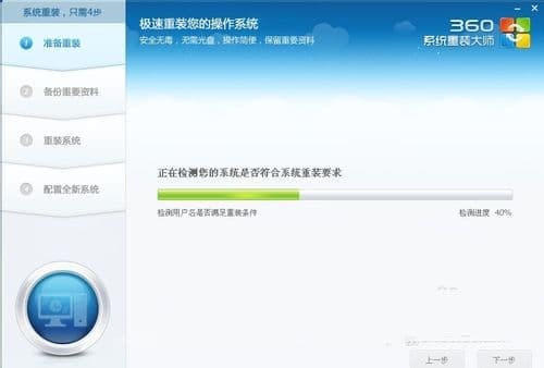 360检测您是否符合安装条件