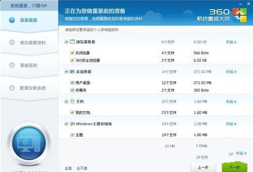 选择要保留的个人和电脑资料