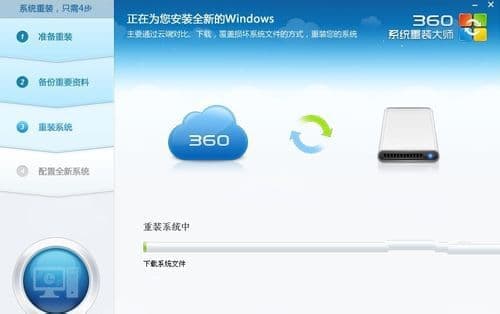 360重装开始下载系统