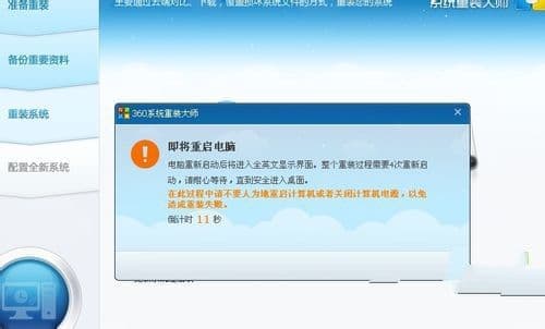 下载后重启开始安装WIN7系统