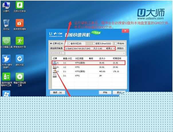 加载一键快速装机工具安装WIN7