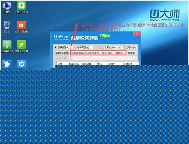 加载一键快速装机工具安装WIN7