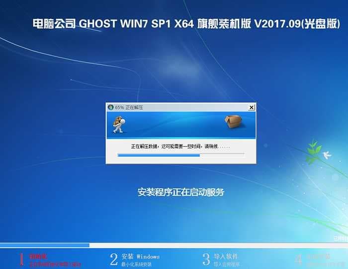 安装WIN7的过程