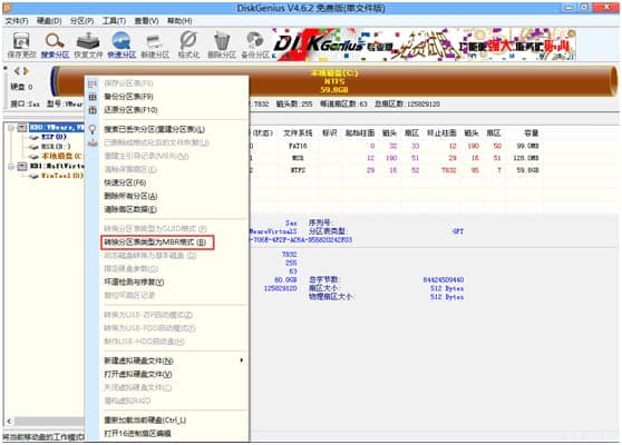 转换分区表类型为MBR格式
