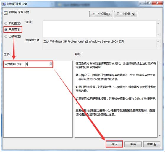 设置带宽限制为“0”