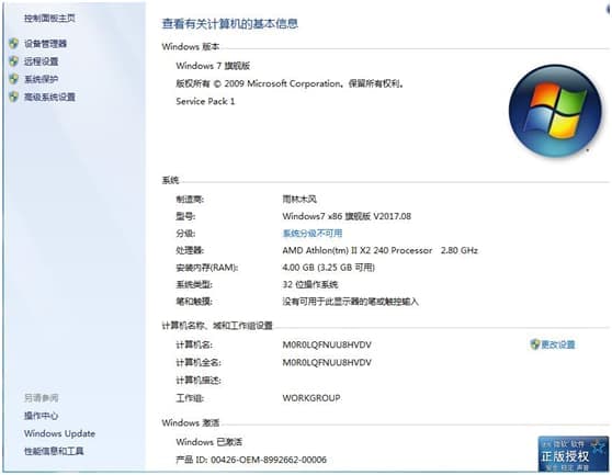 32位系统4GB不识别