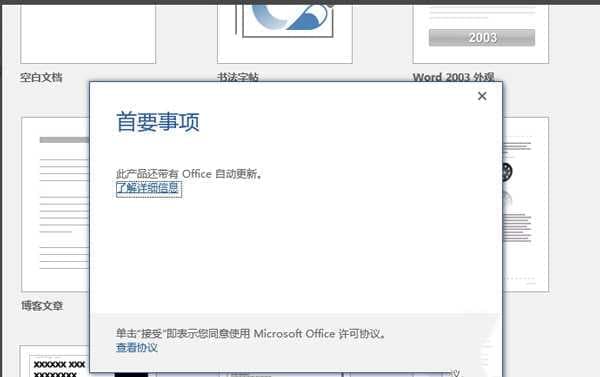 Office2016安装激活教程