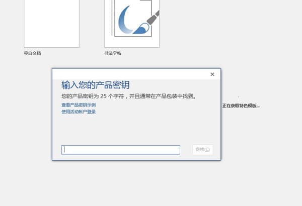Office2016安装激活教程
